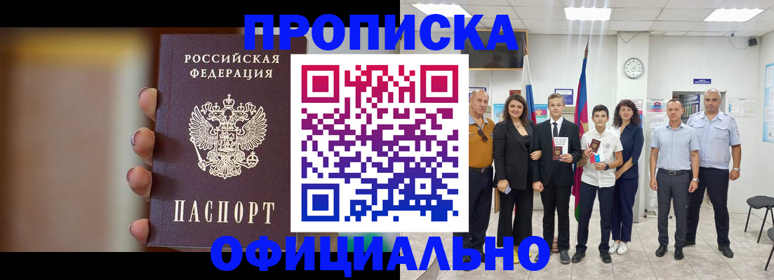 где прописаться в Свободном