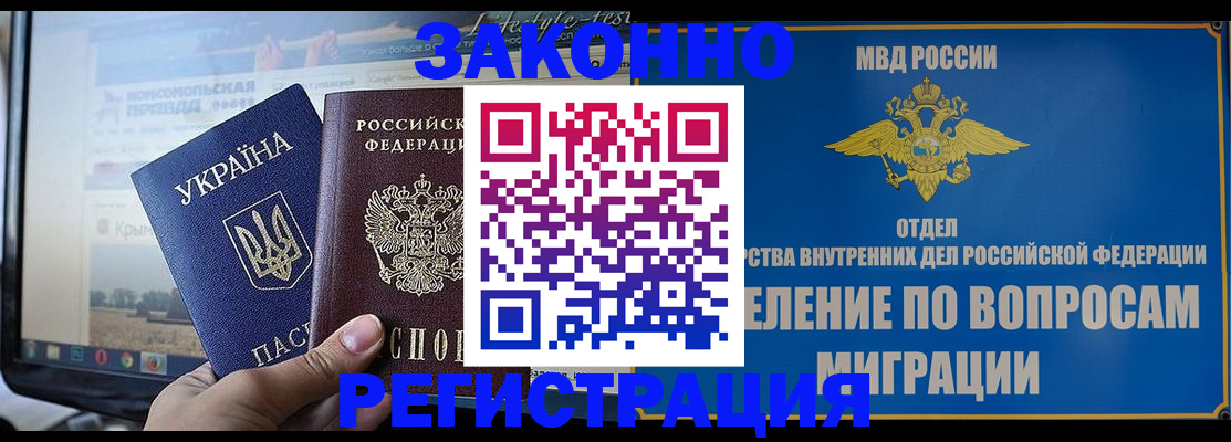 временная прописка в Свободном